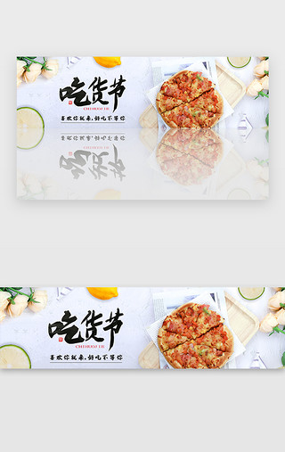 吃货节宣传UI设计素材_棕色吃货节banner