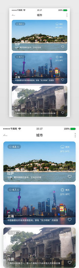 定制旅游UI设计素材_卡片式简约风旅行攻略城市界面
