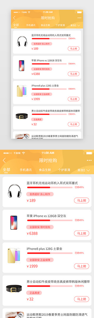 限时低价购UI设计素材_橙色电商购物APP限时抢购界面