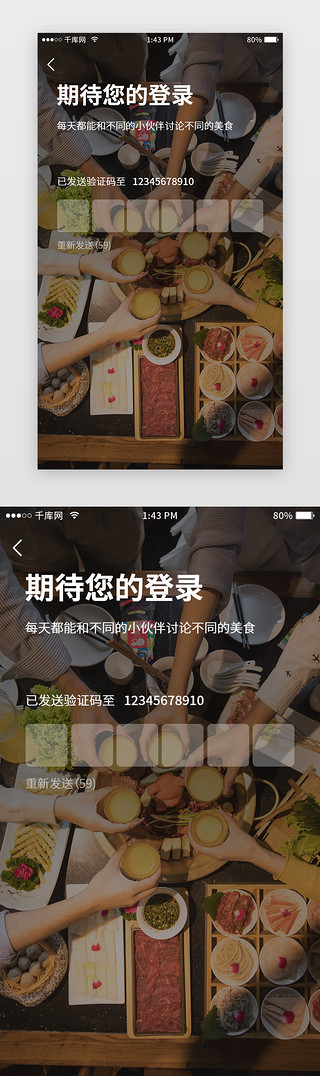 手机验证码登录UI设计素材_常用扁平线性美食app-发送获验证码状态