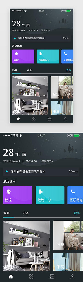 智能家居UI设计素材_设备自动化控制中心智能家居