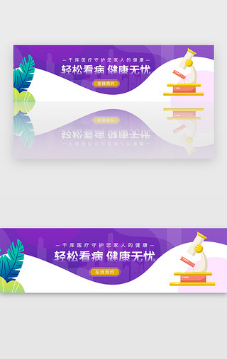 紫色医疗健康看病问诊banner