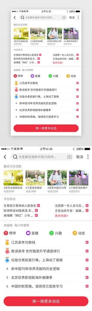 热榜UI设计素材_红色系新闻app界面模板