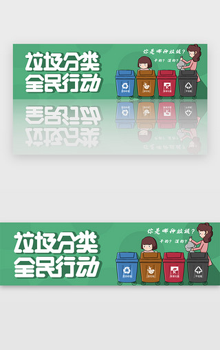 绿色环保垃圾分类banner