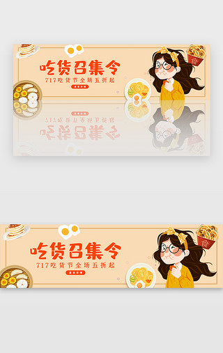 美食手绘UI设计素材_创意手绘卡通吃货召集令banner