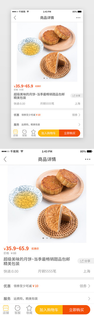 常用扁平线性美食app-商品详情页页面