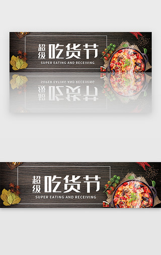 吃货节宣传UI设计素材_棕色美食吃货banner