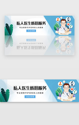 banner医疗健康UI设计素材_蓝色医疗健康保障看病诊疗banner