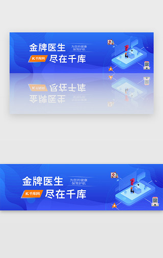 2图UI设计素材_蓝色医疗健康看病问诊banner