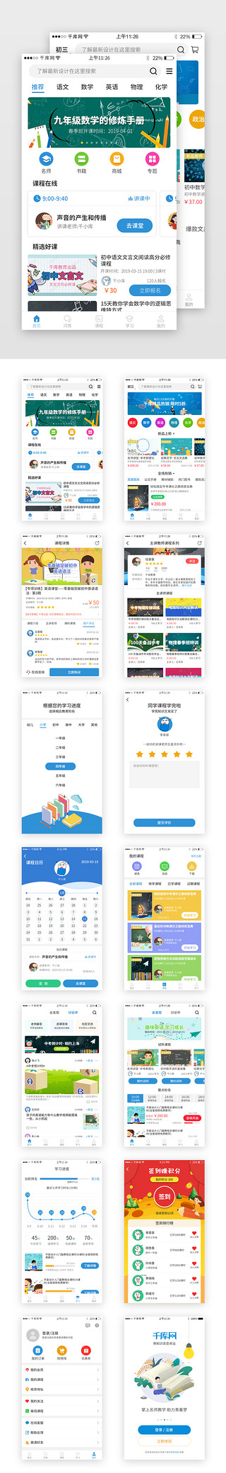 教育蓝UI设计素材_蓝色系教育培训app界面模板套图