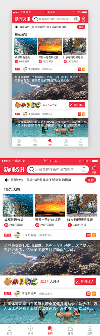阅读模板UI设计素材_红色系新闻app界面模板