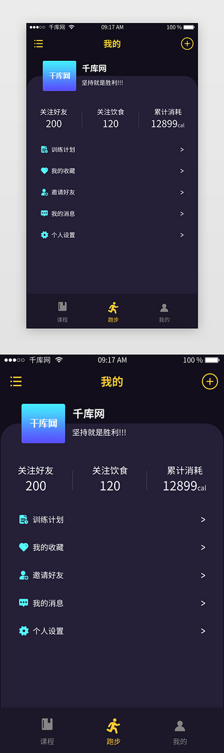 黑色健身类APPUI界面我的页面