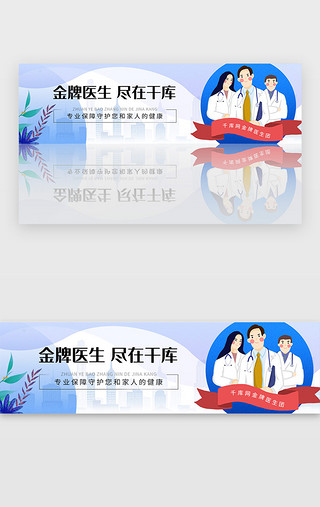 健康水水UI设计素材_蓝色医疗健康金牌医生看诊banner