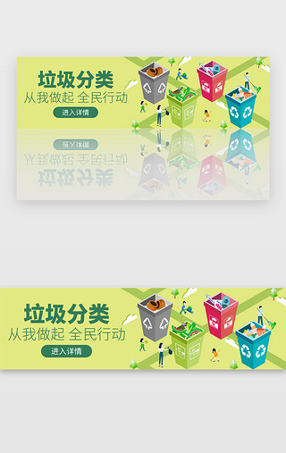 小清新动漫场景UI设计素材_绿色清新垃圾分类banner
