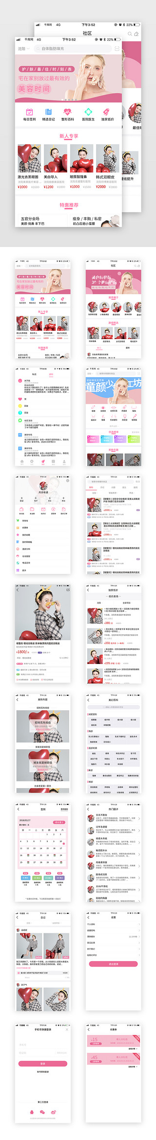 整形UI设计素材_医疗整形APP套图