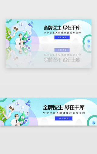 绿色健康医疗门诊宣传banner