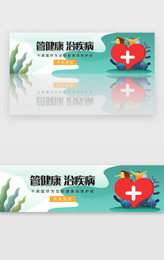 绿色水彩UI设计素材_绿色医疗健康医院门诊banner