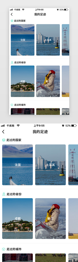 足迹appUI设计素材_旅行APP我的足迹页面