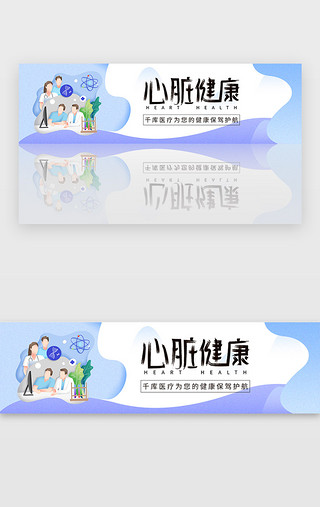 父母孩子医院卡通UI设计素材_蓝色医疗医院门诊健康banner