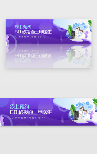 看病UI设计素材_紫色医疗健康门诊banner