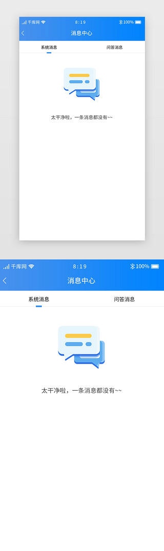 ui空白页UI设计素材_教育自考APP消息列表空白状态页