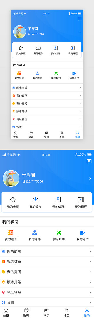 个人主页卡片UI设计素材_蓝色渐变教育自考APP个人中心