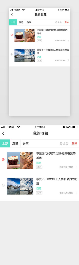 收藏页面UI设计素材_旅游APP删除收藏页面
