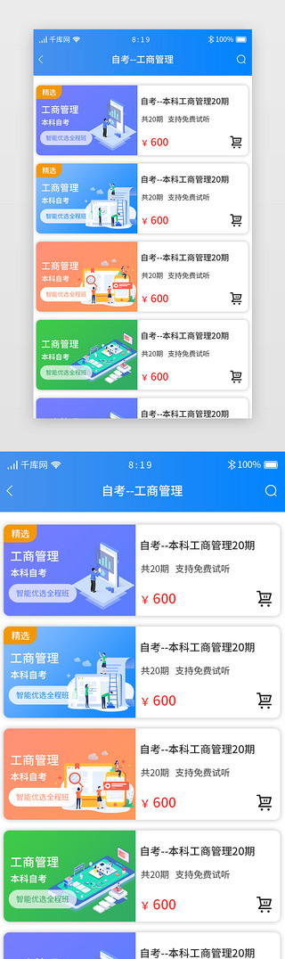 暂无课程UI设计素材_教育自考APP课程列表