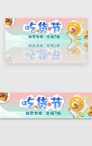 超级吃货卡UI设计素材_糖果渐变色吃货节banner