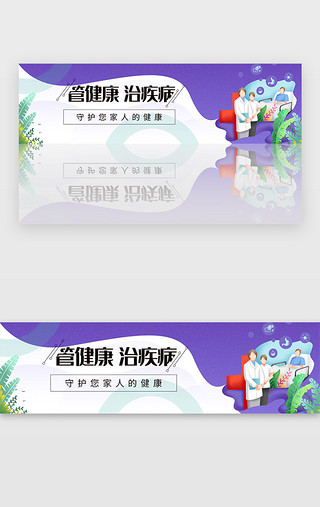 紫色健康门诊医疗宣传banner