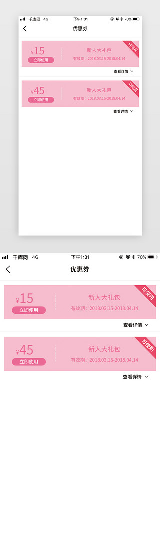优惠券折扣券UI设计素材_整形APP优惠券界面
