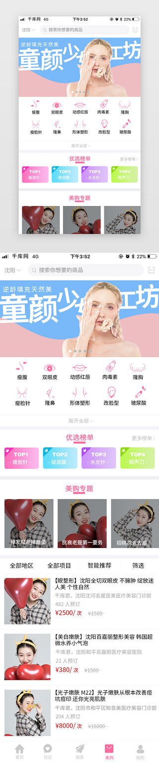 攀登整形UI设计素材_医疗整形APP购物页