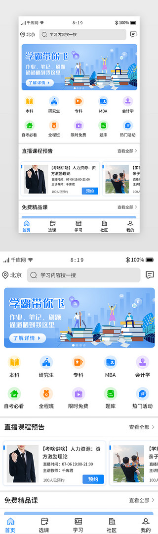 ui学习界面UI设计素材_蓝色渐变教育自考APP主界面首页首页