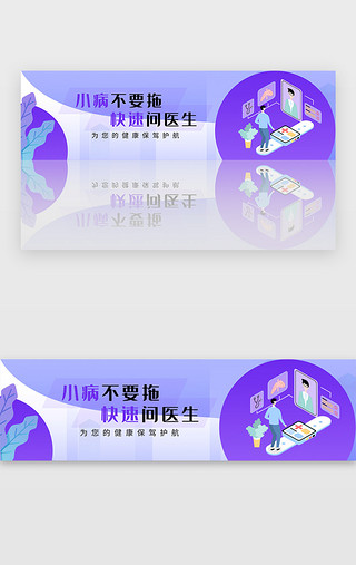 医院医疗健康UI设计素材_紫色医疗健康医院门诊banner