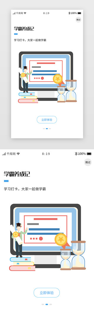 教育自考APP引导页启动页引导页