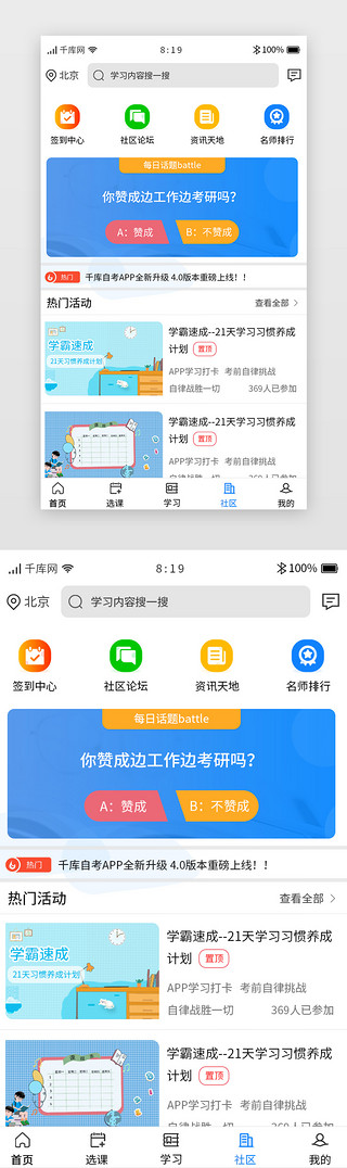 幸福社区UI设计素材_蓝色教育自考APP主界面社区