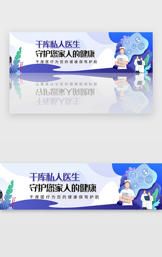 医院房间UI设计素材_蓝色健康医疗门诊医院banner
