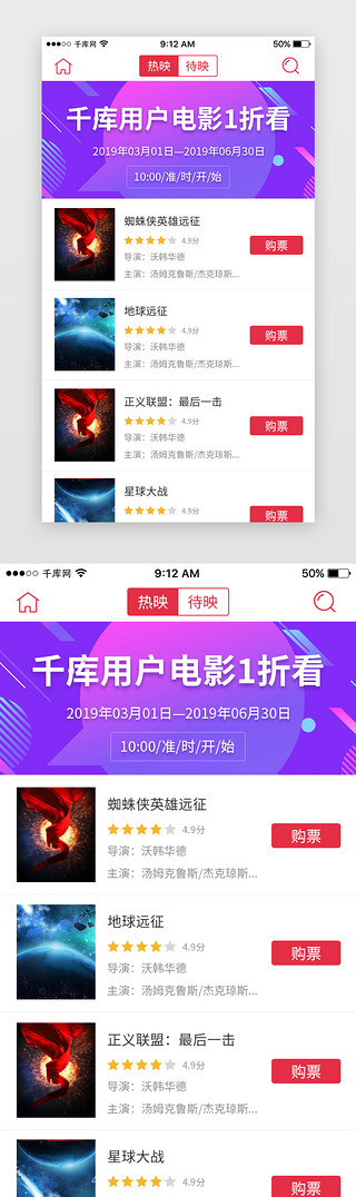影评UI设计素材_红色电影App购票页面