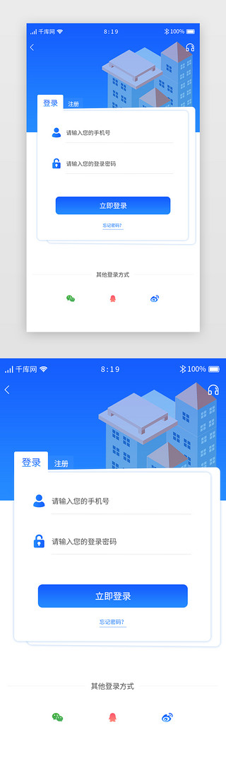 app蓝色登录UI设计素材_蓝色渐变买房租房APP注册登录