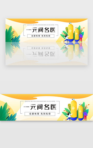 医院医疗健康UI设计素材_黄色医院医疗健康门诊banner