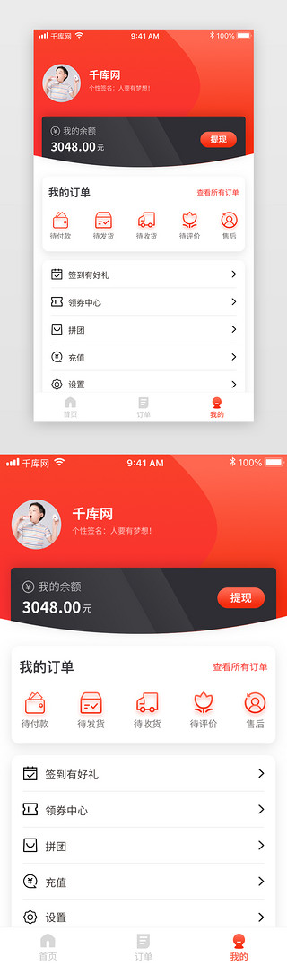 ui个人中心UI设计素材_红色渐变电商app个人中心