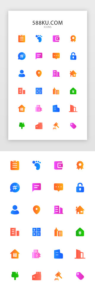 app足迹UI设计素材_渐变面性买房租房房产APP功能图标