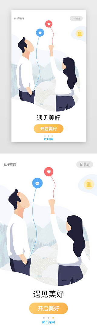 淡色扁平APP插画社交闪屏引导页启动页引导页闪屏