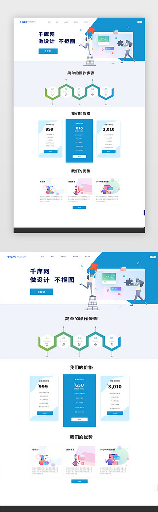 登录登录页UI设计素材_登录着陆页介绍模版网页页面