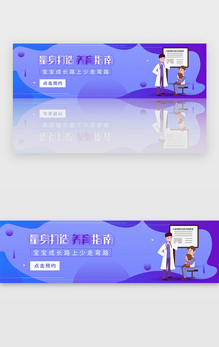 蓝色儿童UI设计素材_蓝色医疗儿童育儿健康门诊banner