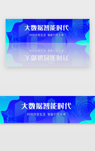 蓝色科技未来大数据banner