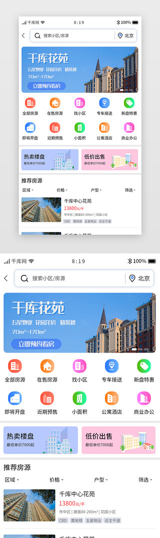 app详情页面UI设计素材_买房租房APP新房页面