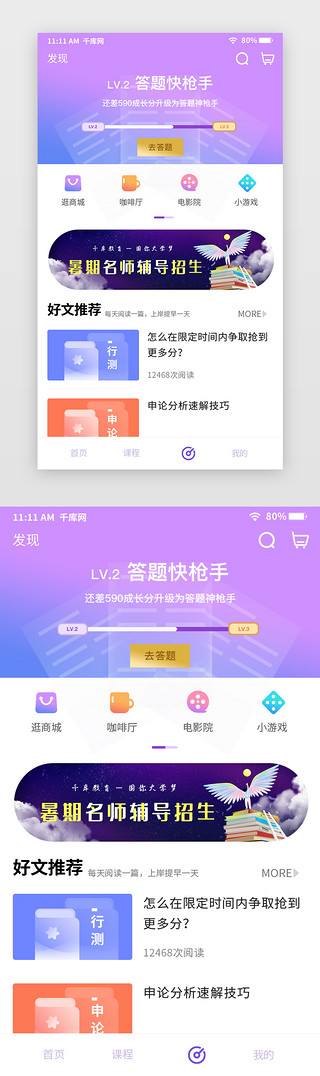手机小游戏UI设计素材_蓝紫色渐变教育学习考试招生发现主界面