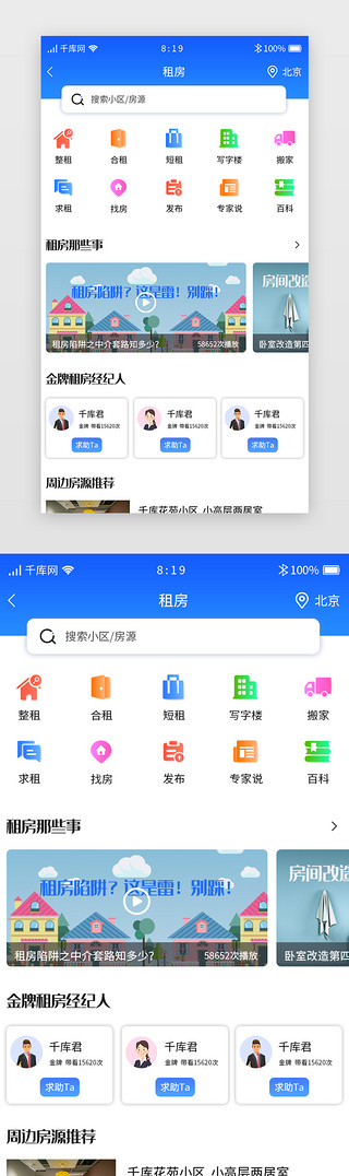 买房的恶意或UI设计素材_买房租房APP租房页面