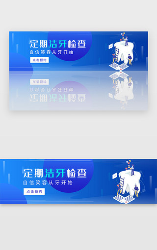 蓝色医疗健康UI设计素材_蓝色医疗牙齿健康门诊预约banner